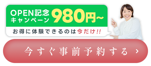 OPEN記念キャンペーンバナー