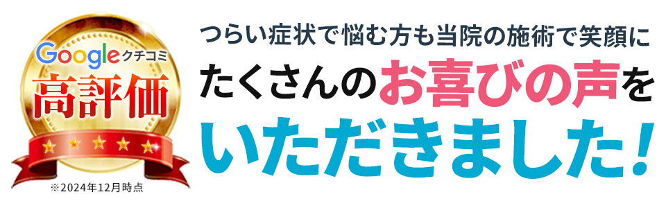 Googleクチコミ