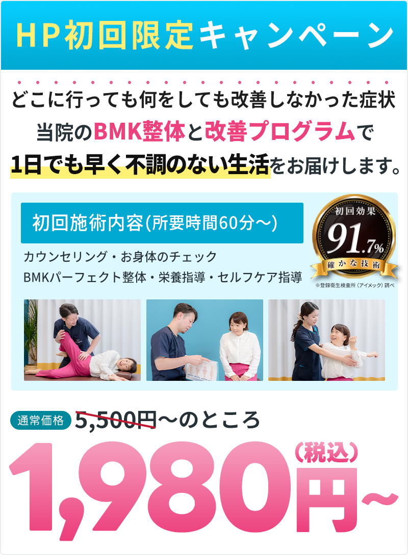 HP初回料金：1,980円(税込)～