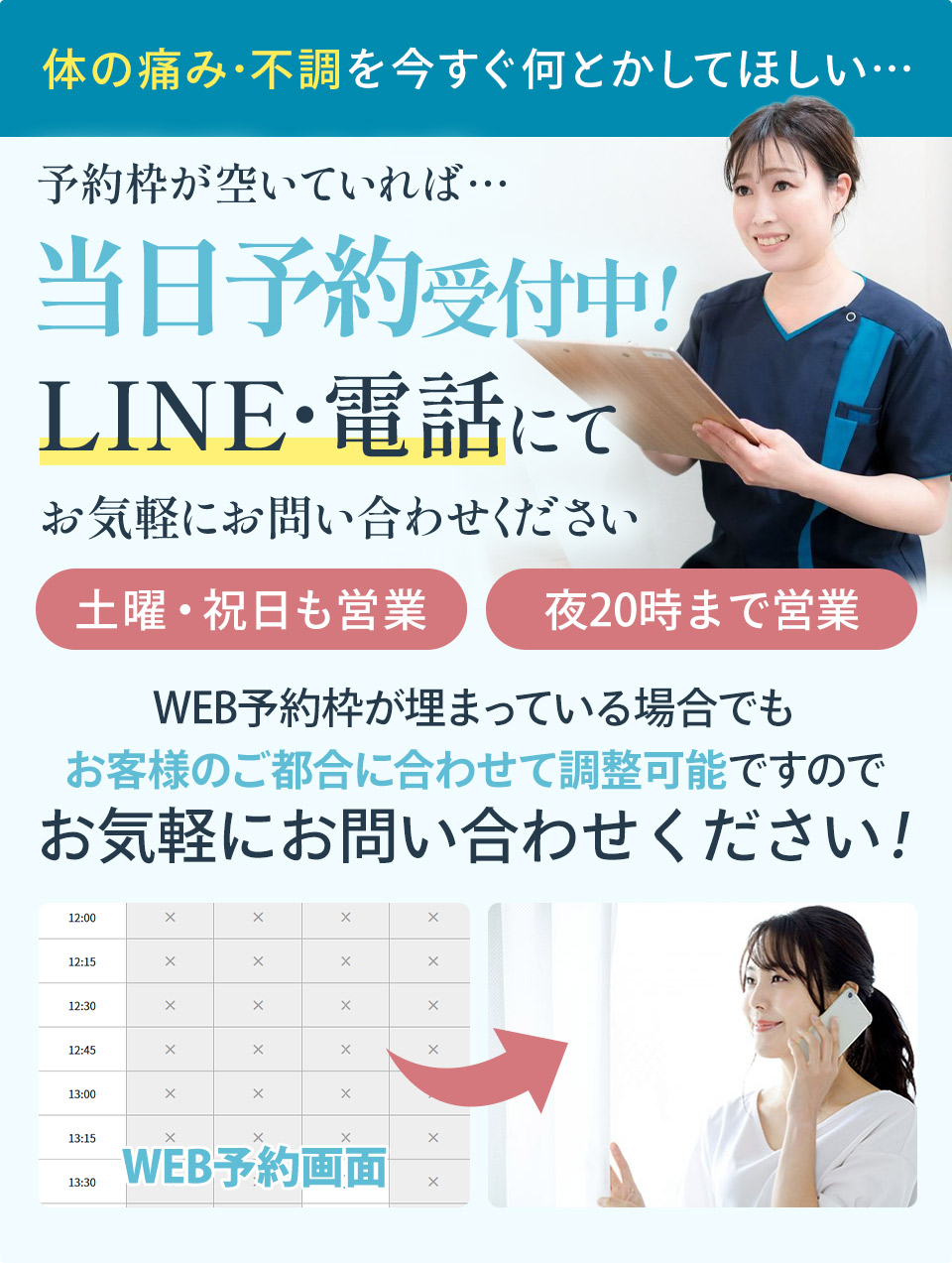 当日予約受付中!