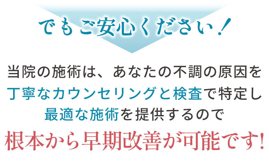 ご安心ください！