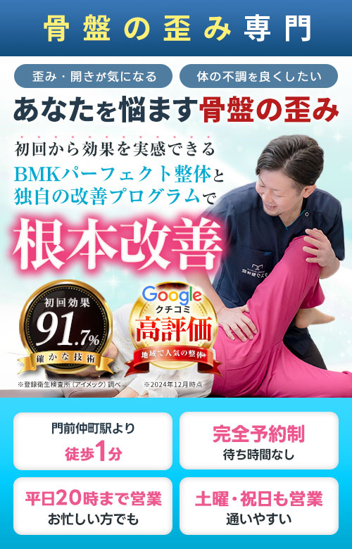 骨盤矯正