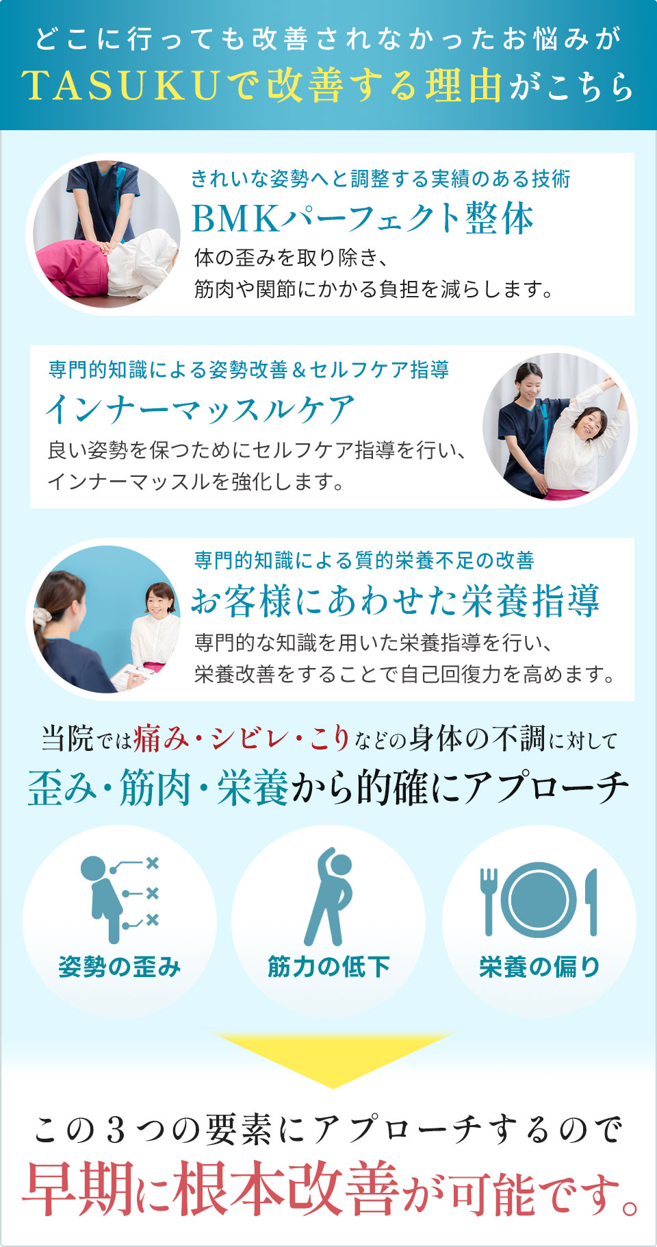 タスク整体院で改善する理由