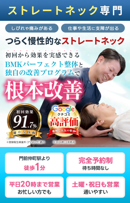 ストレートネック
